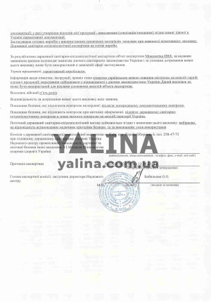 Висновок державної санітарно-епідеміологічної експертизи