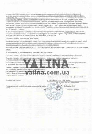 Висновок державної санітарно-епідеміологічної експертизи