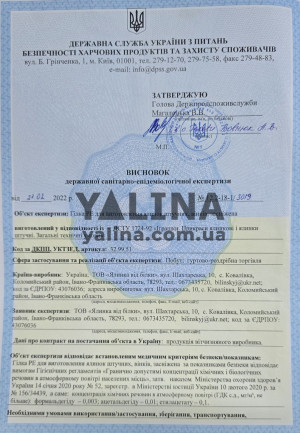Висновок державної санітарно-епідеміологічної експертизи